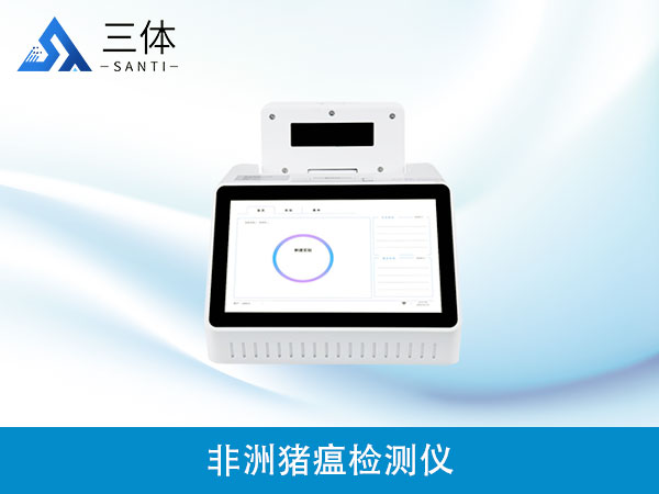 非洲豬瘟檢測儀